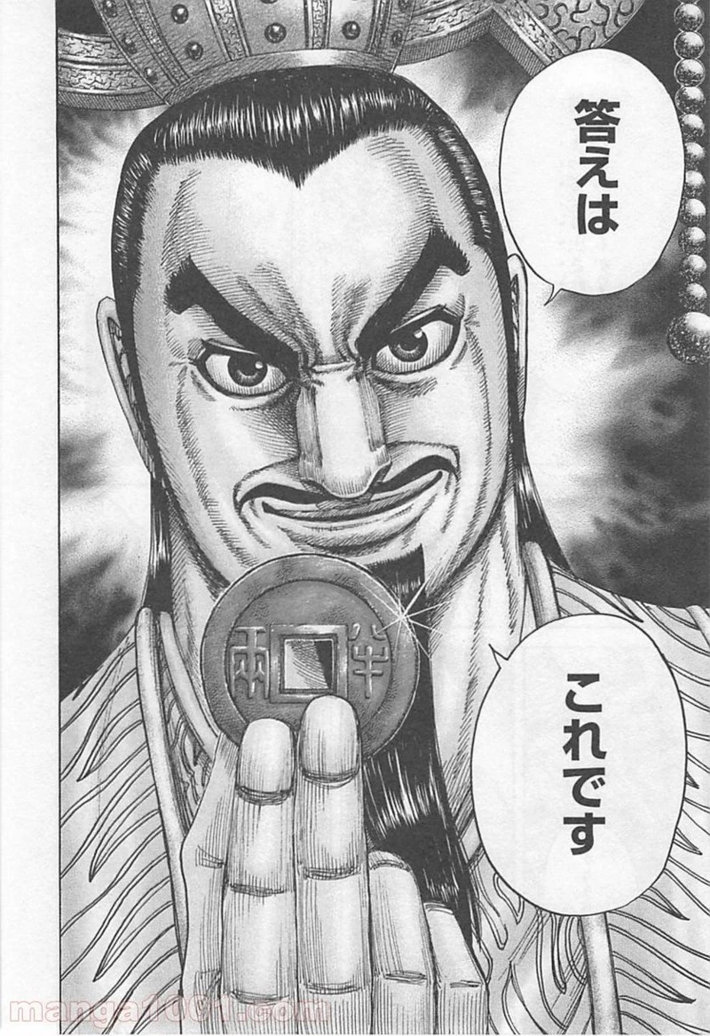 キングダム 第423話 - 16