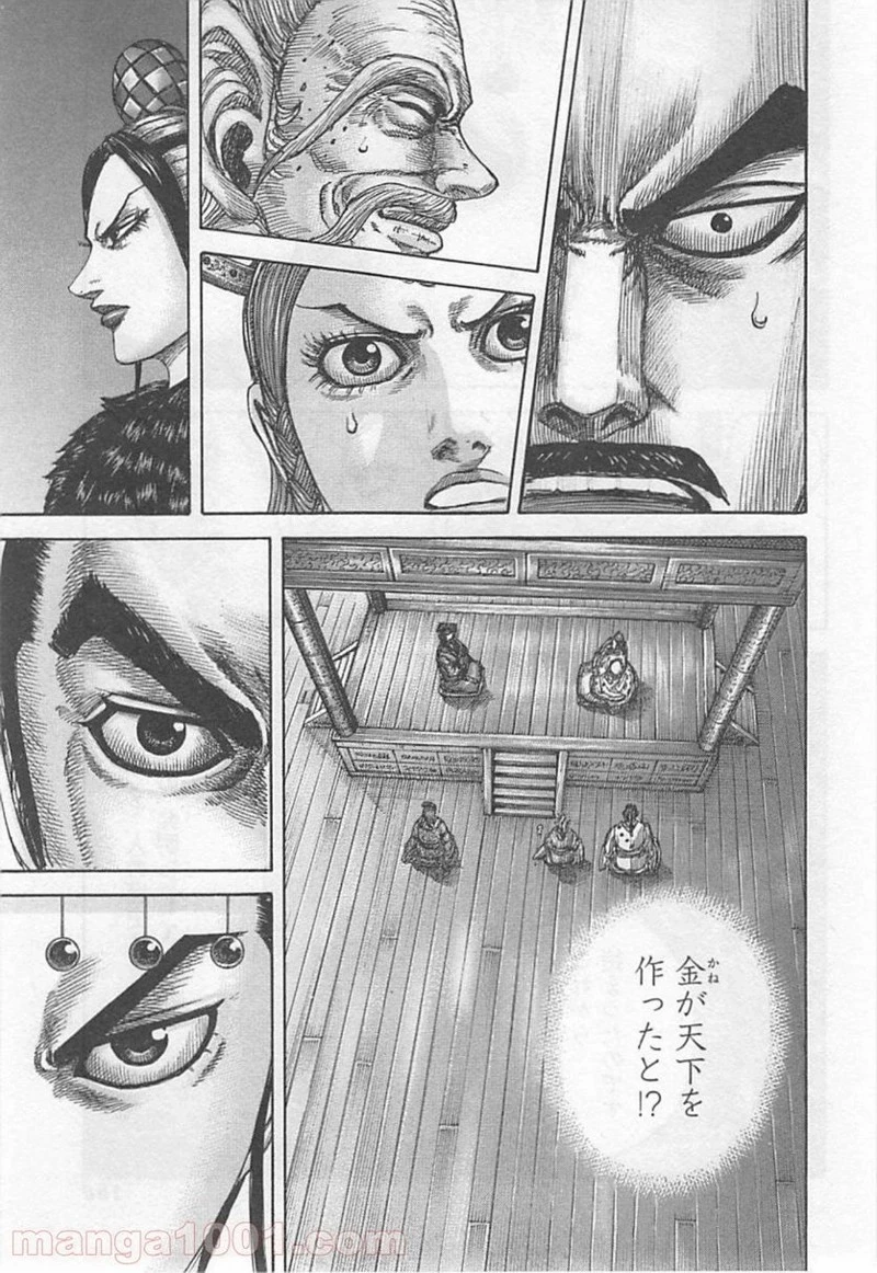 キングダム 第423話 - 17