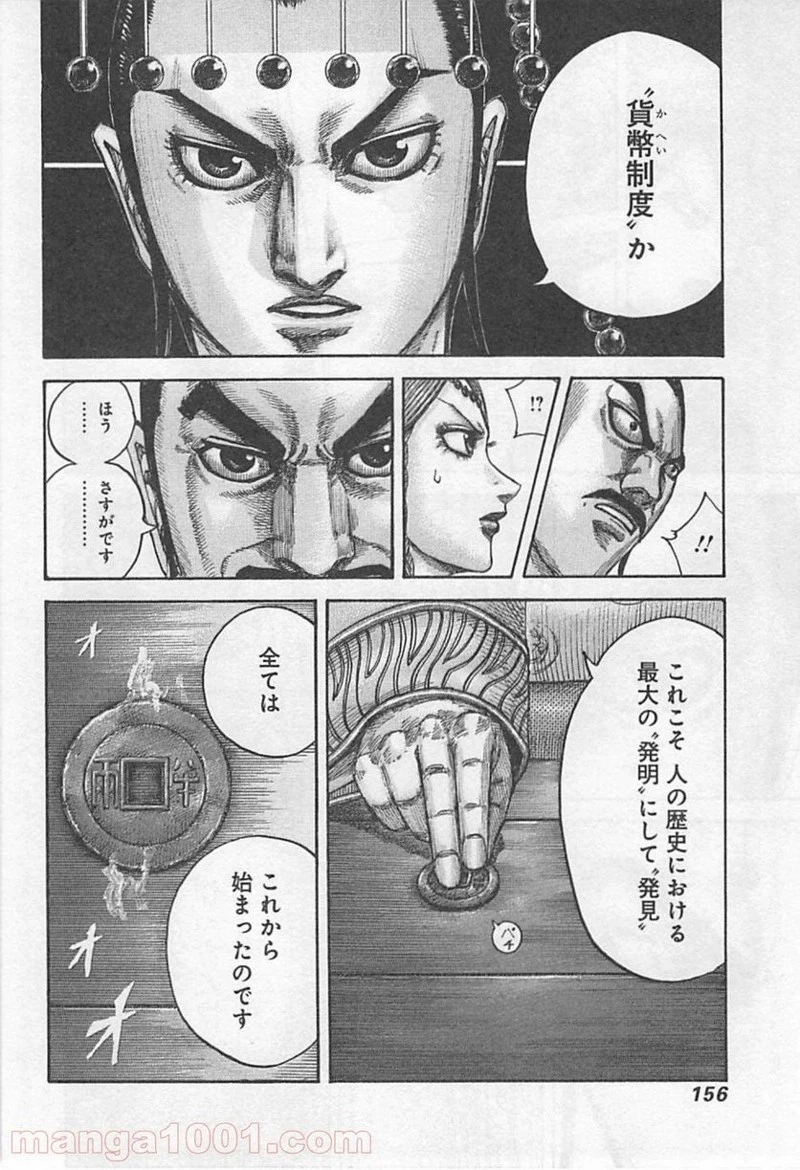 キングダム 第423話 - 18