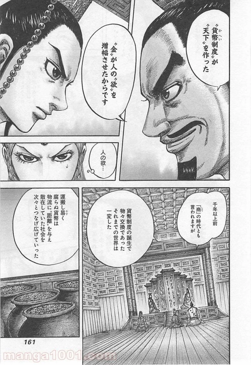 キングダム 第424話 - 5