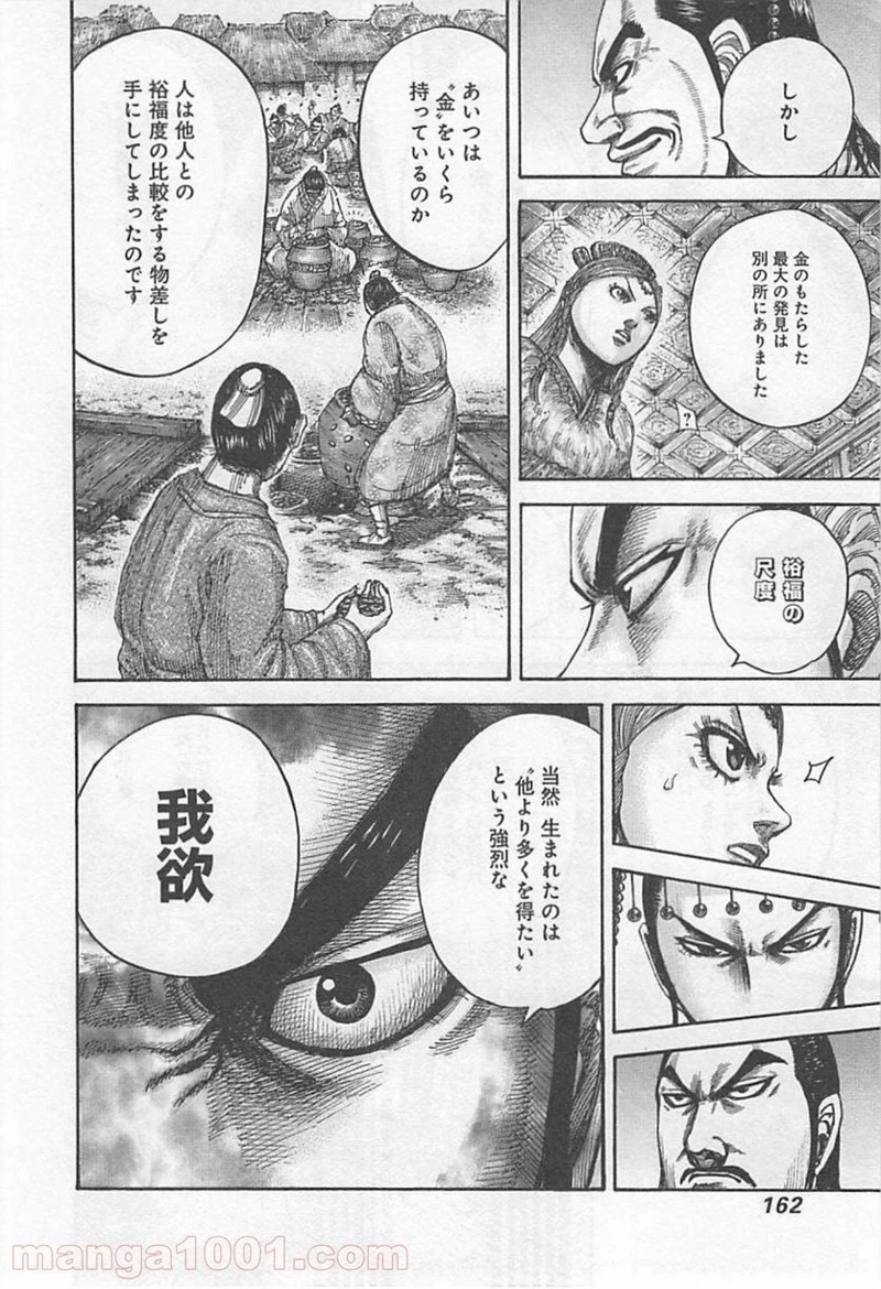 キングダム 第424話 - 6