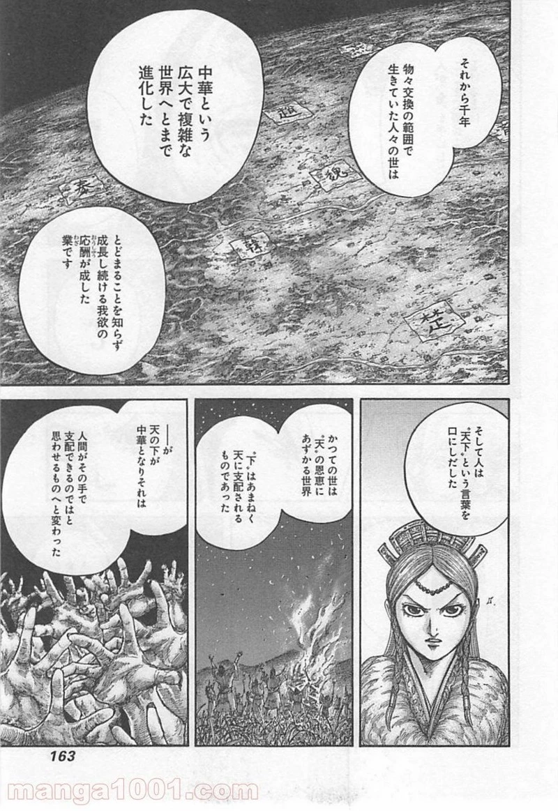 キングダム 第424話 - 7