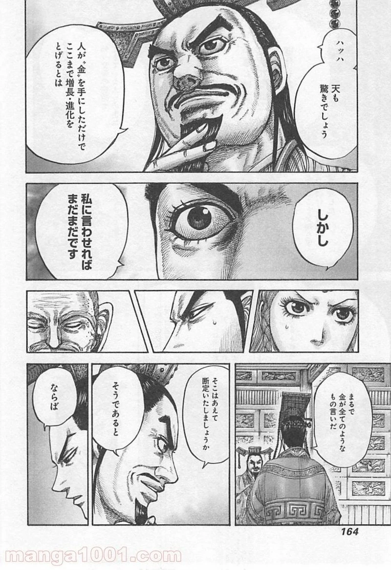 キングダム 第424話 - 8