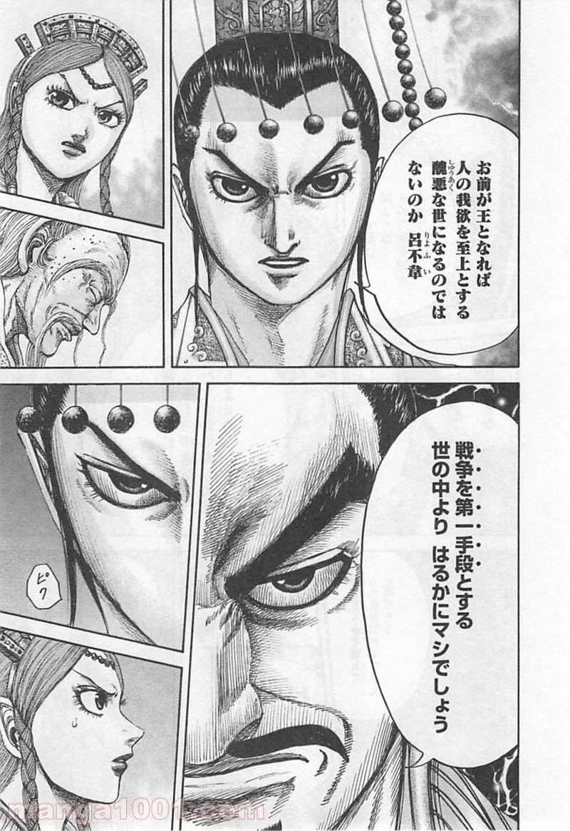 キングダム 第424話 - 9