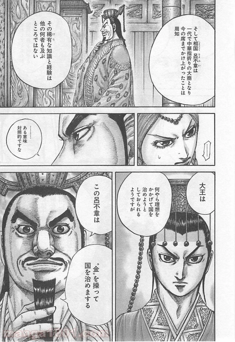 キングダム 第424話 - 11