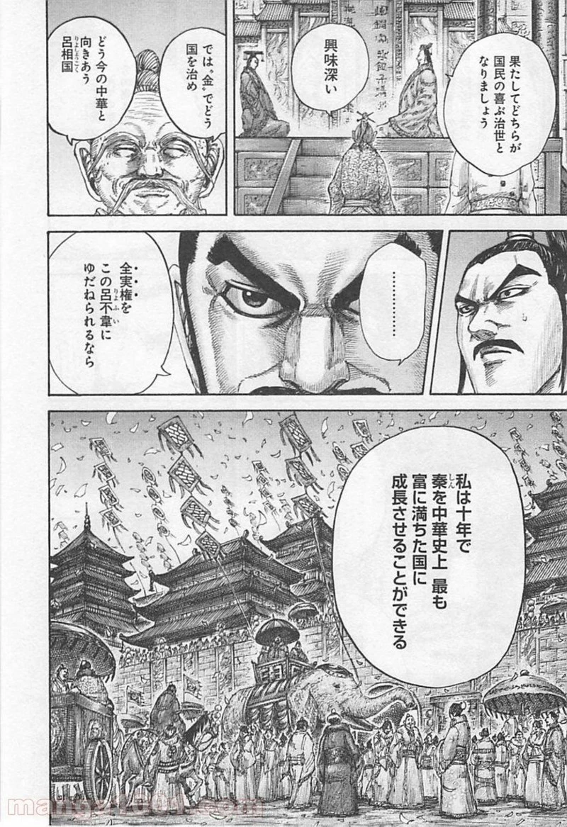 キングダム 第424話 - 12