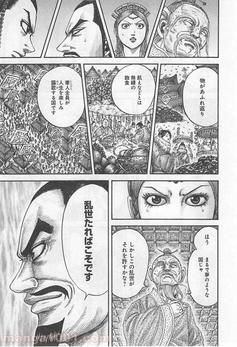 キングダム 第424話 - 13