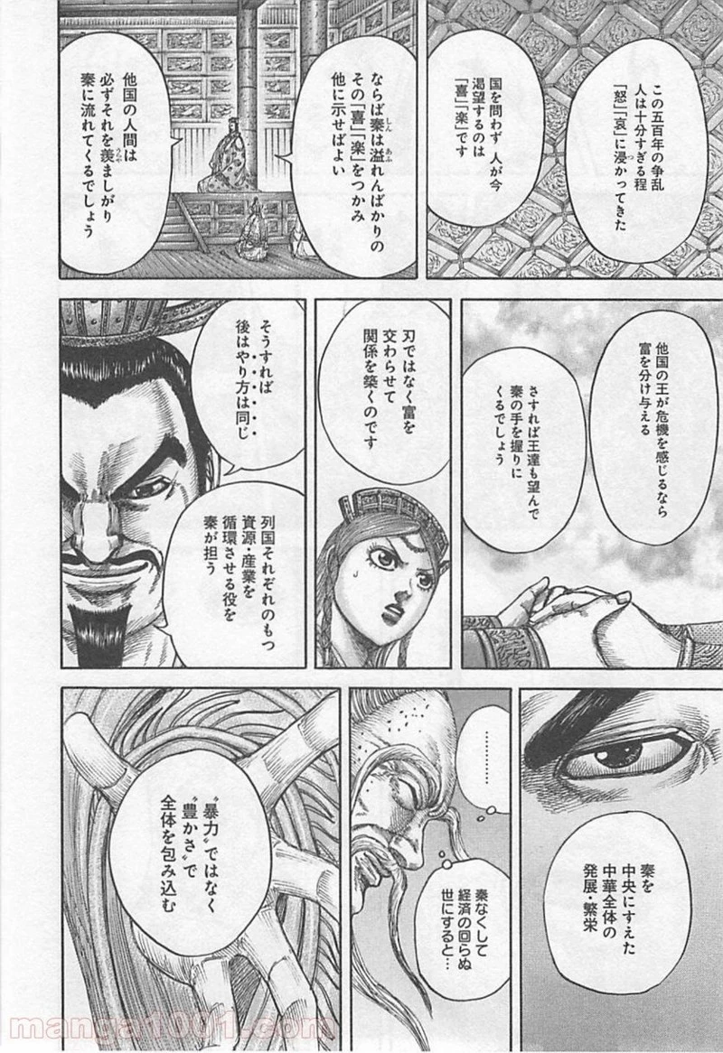 キングダム 第424話 - 14