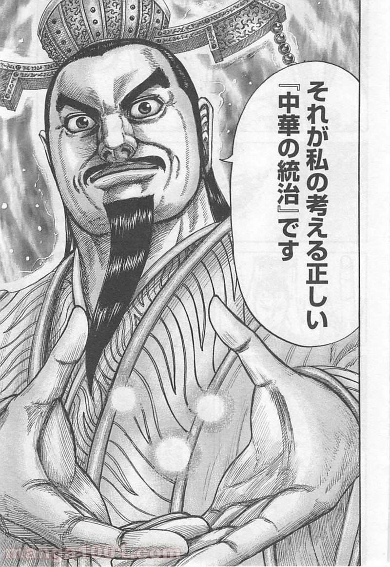 キングダム 第424話 - 15