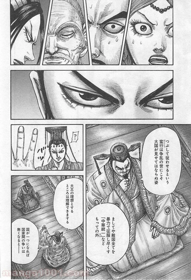 キングダム 第424話 - 16