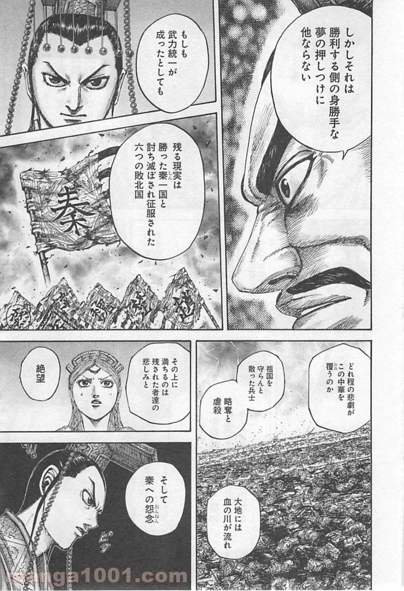 キングダム 第424話 - 17
