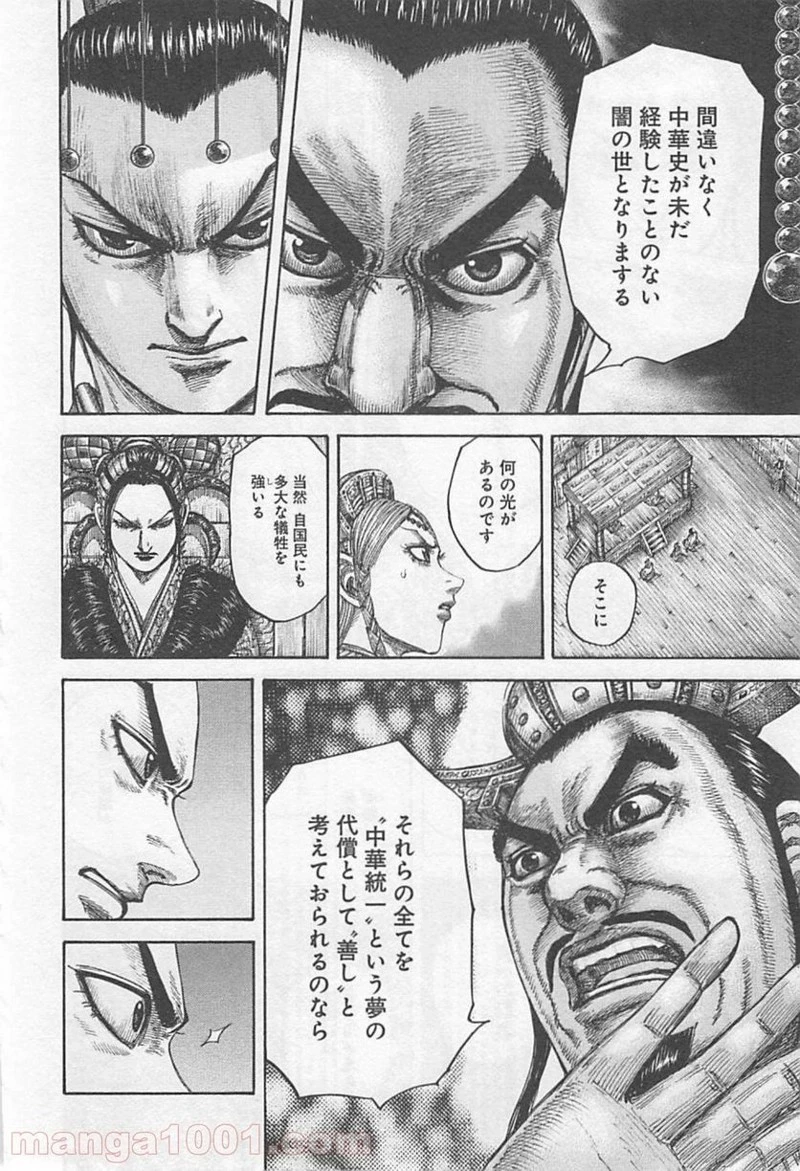 キングダム 第424話 - 18