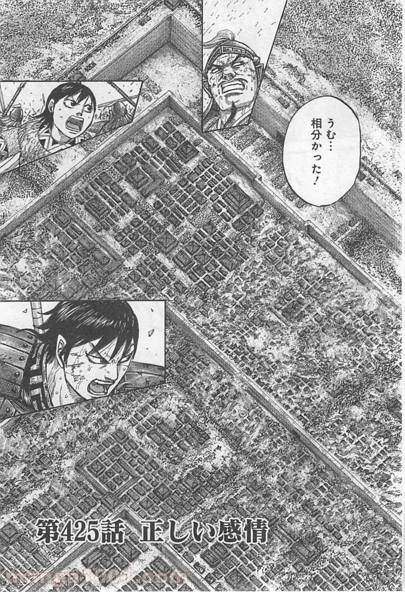 キングダム 第425話 - 4