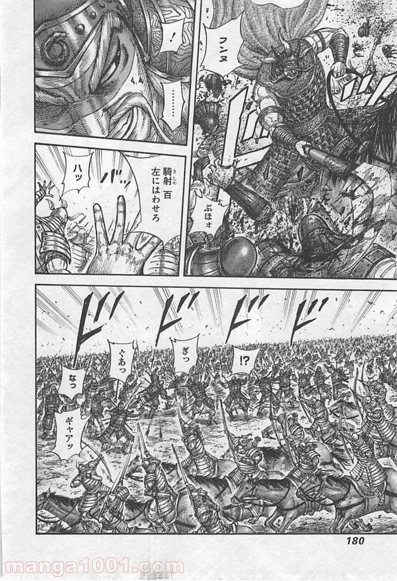 キングダム 第425話 - 5