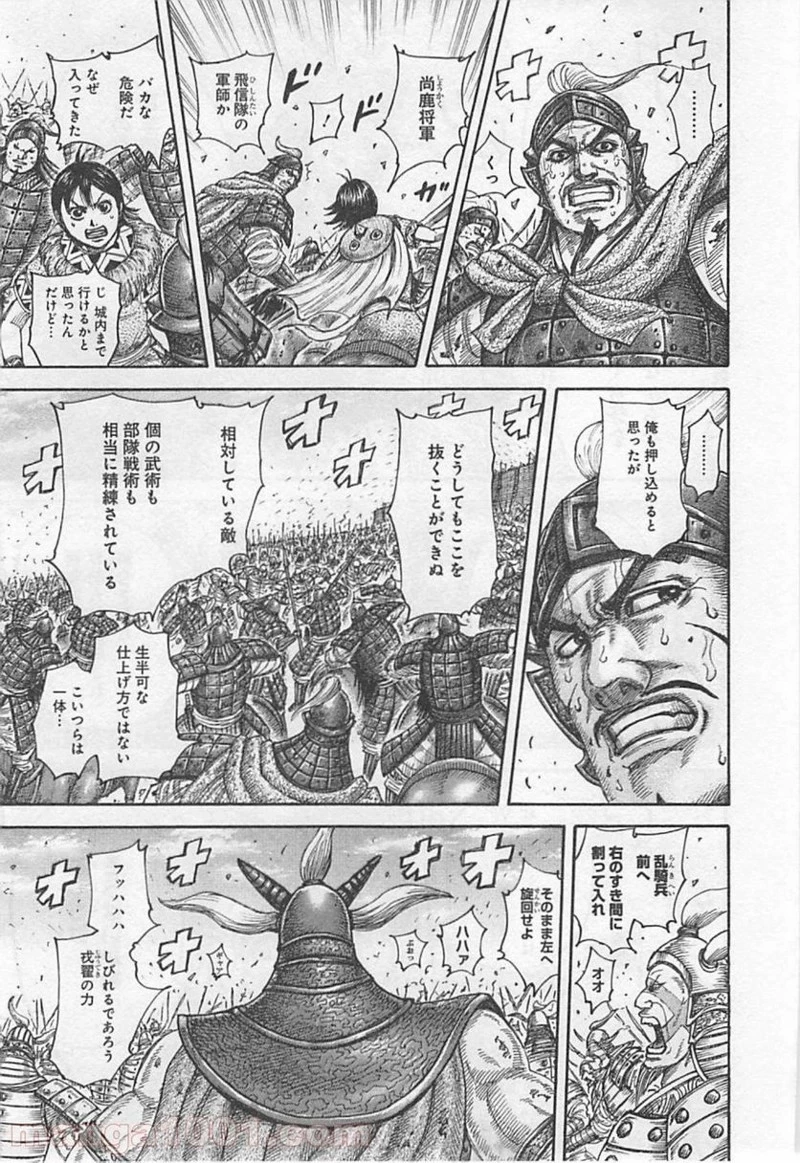 キングダム 第425話 - 6