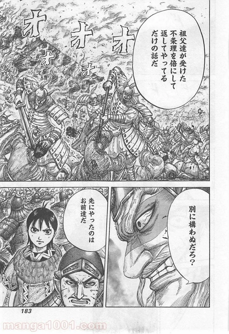 キングダム 第425話 - 8
