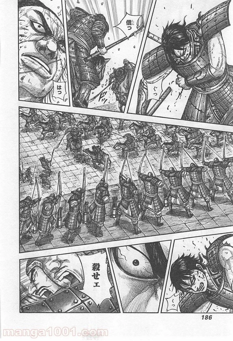 キングダム 第425話 - 11