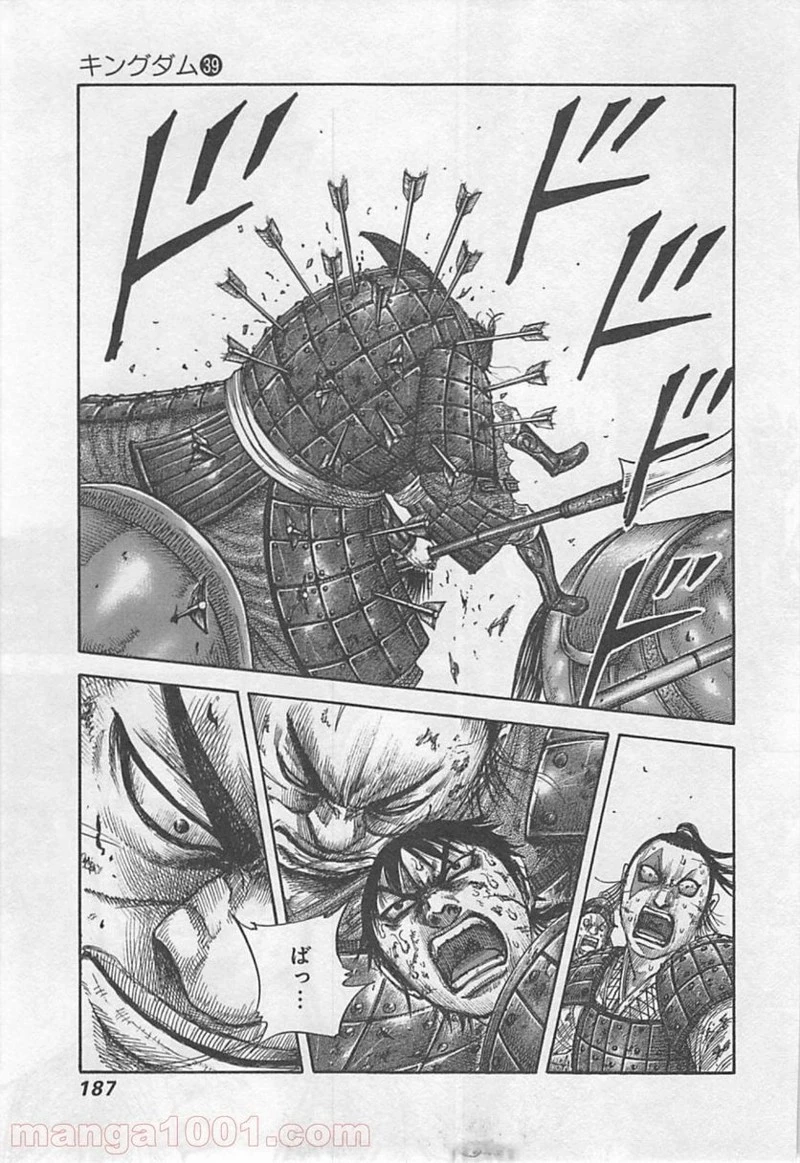 キングダム 第425話 - 12