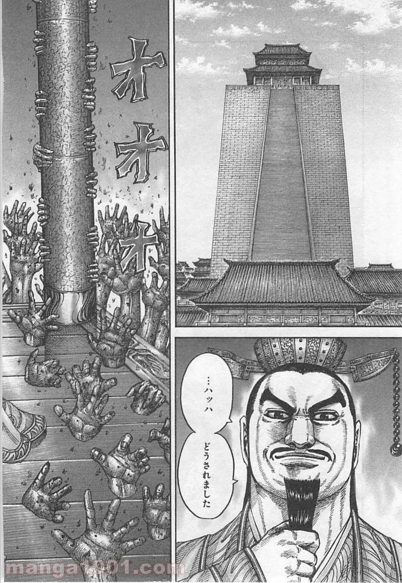 キングダム 第425話 - 13