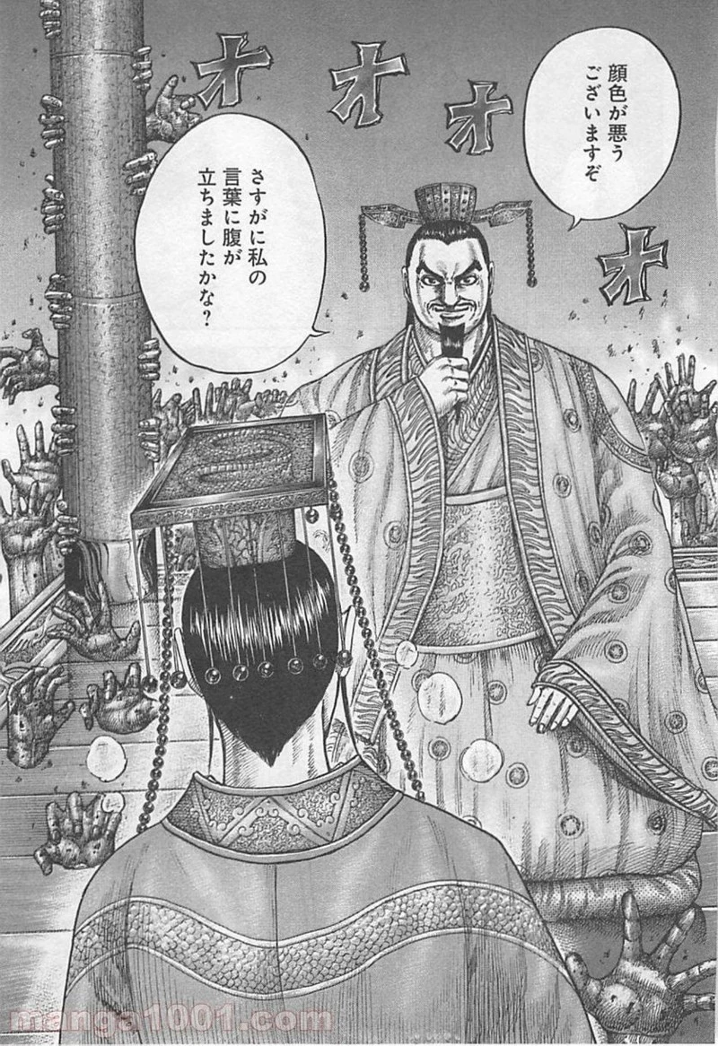 キングダム 第425話 - 14