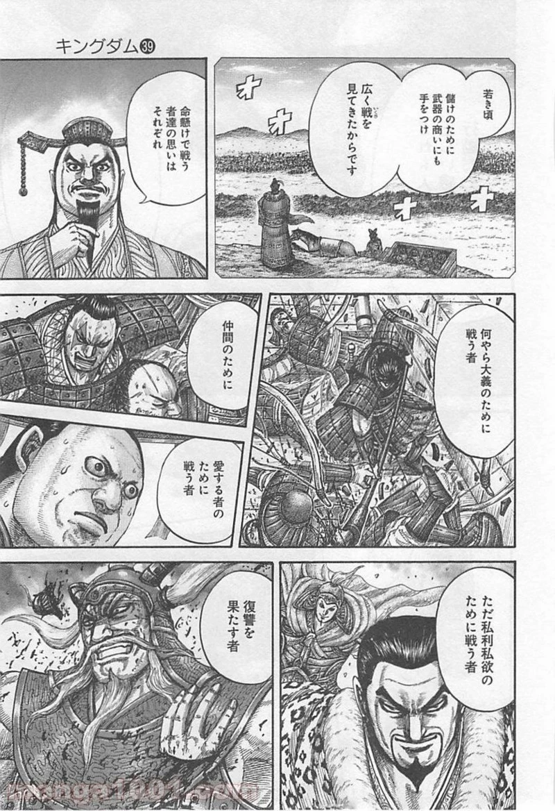 キングダム 第425話 - 16