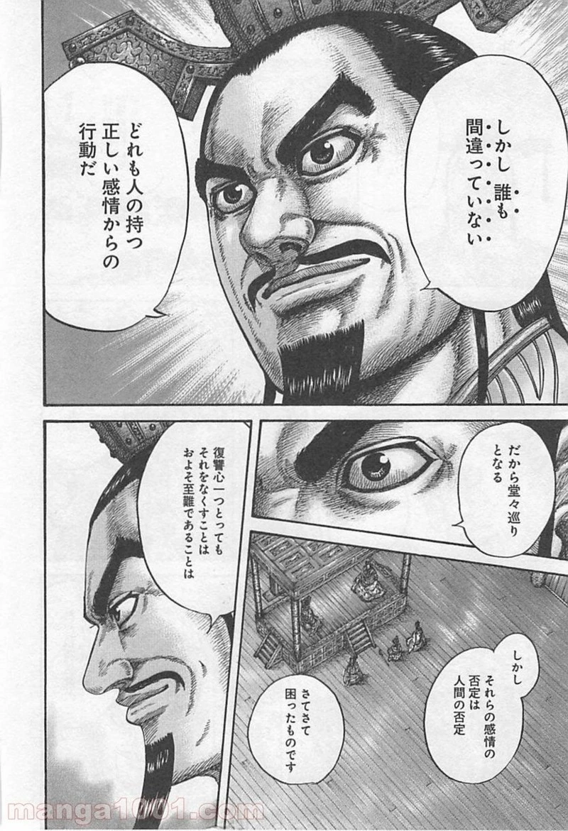 キングダム 第425話 - 17