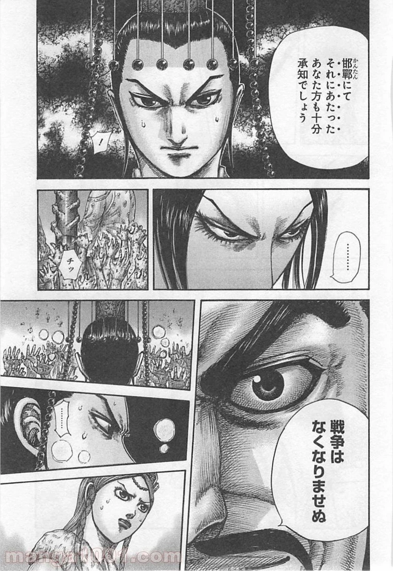 キングダム 第425話 - 18