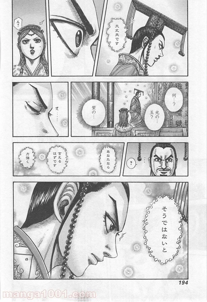 キングダム 第425話 - 19