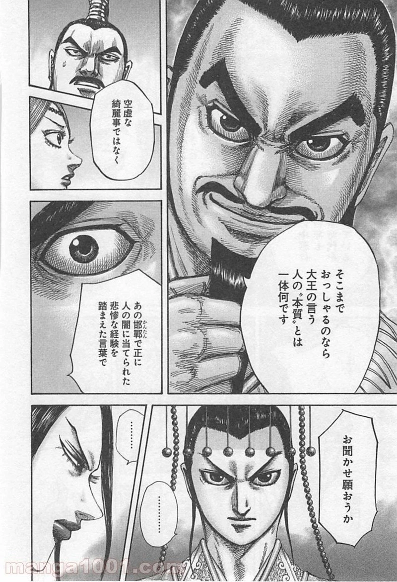 キングダム 第426話 - 10