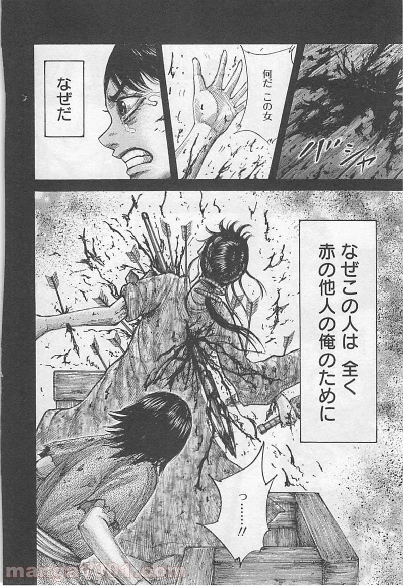 キングダム 第426話 - 16