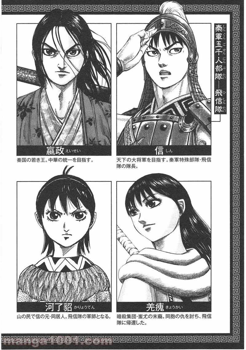 キングダム 第427話 - 4