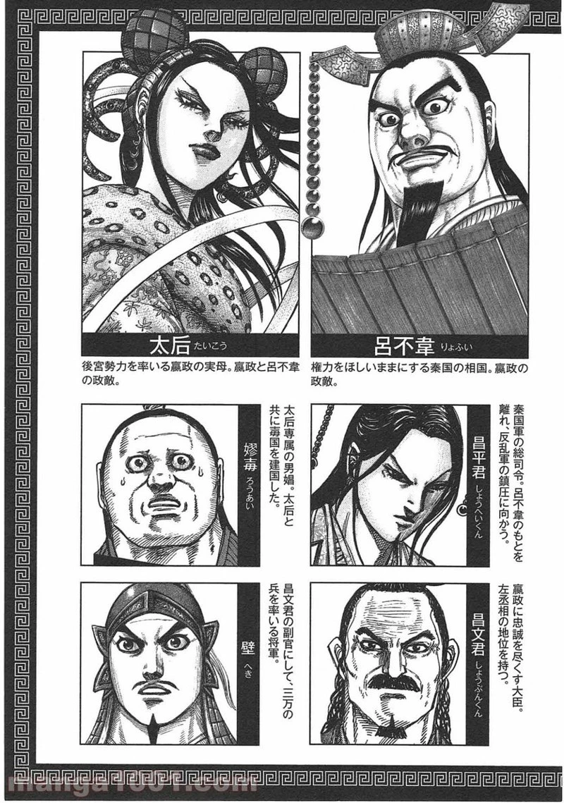キングダム 第427話 - 5