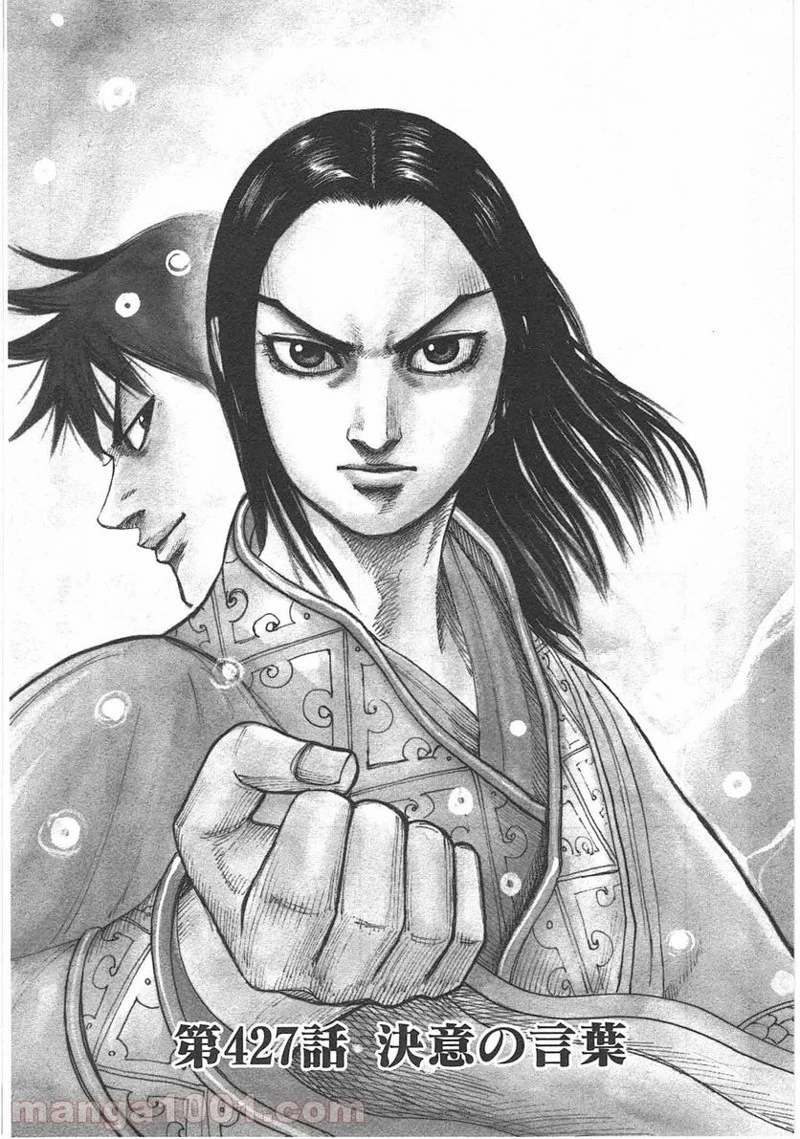 キングダム 第427話 - 6