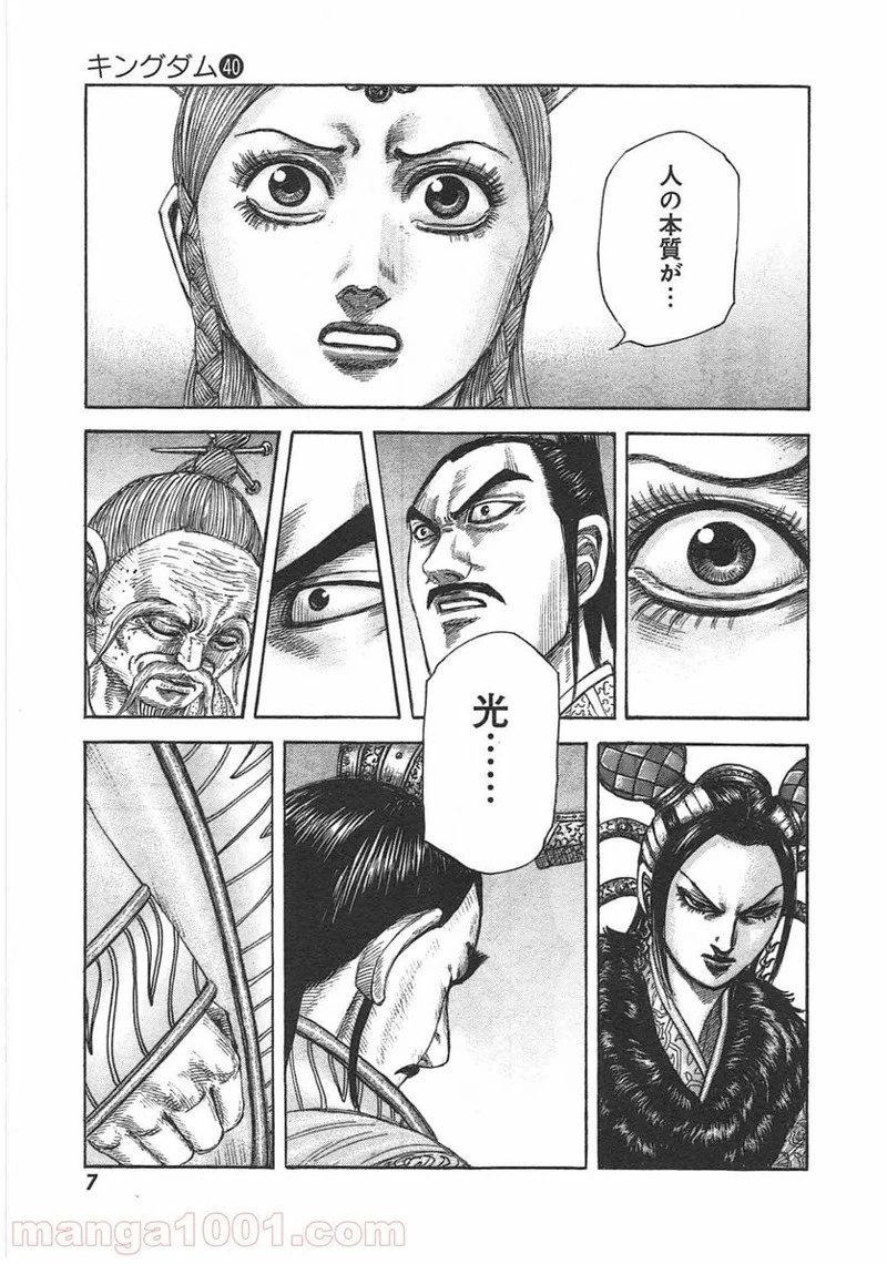 キングダム 第427話 - 7