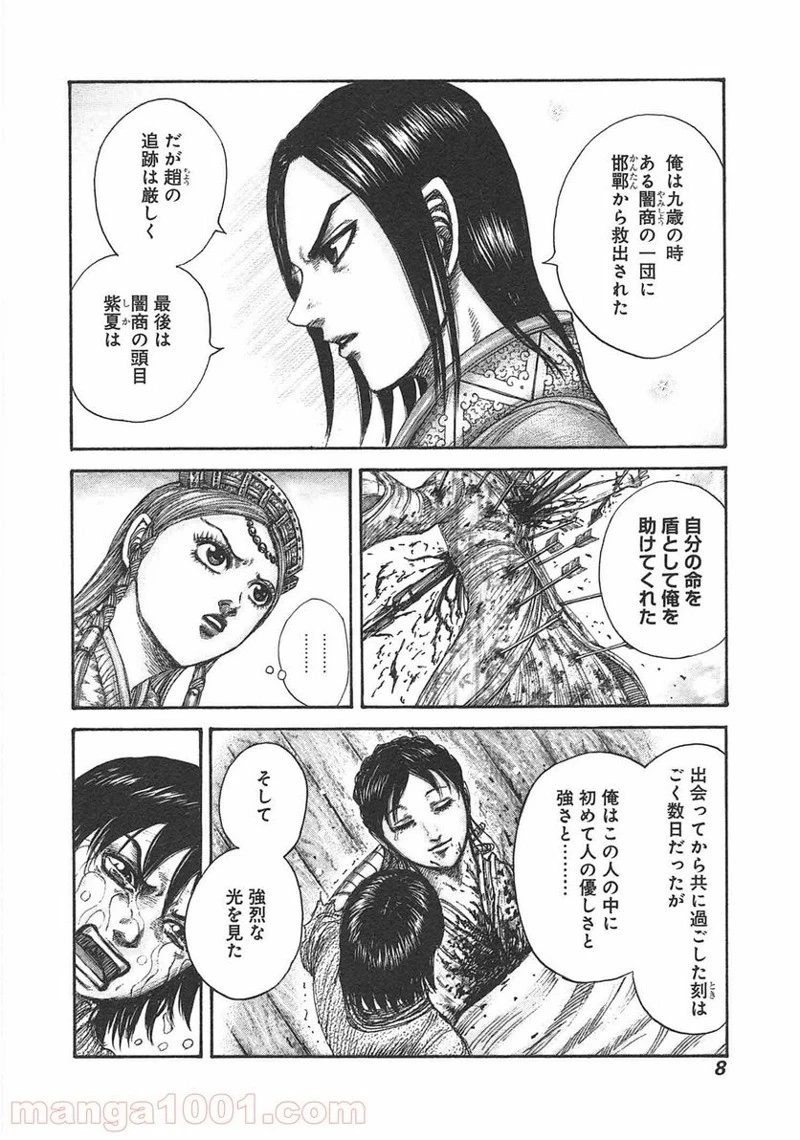 キングダム 第427話 - 8