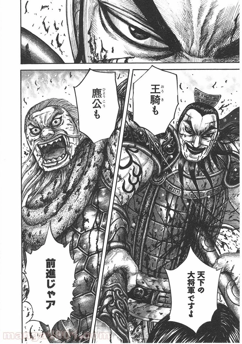 キングダム 第427話 - 10