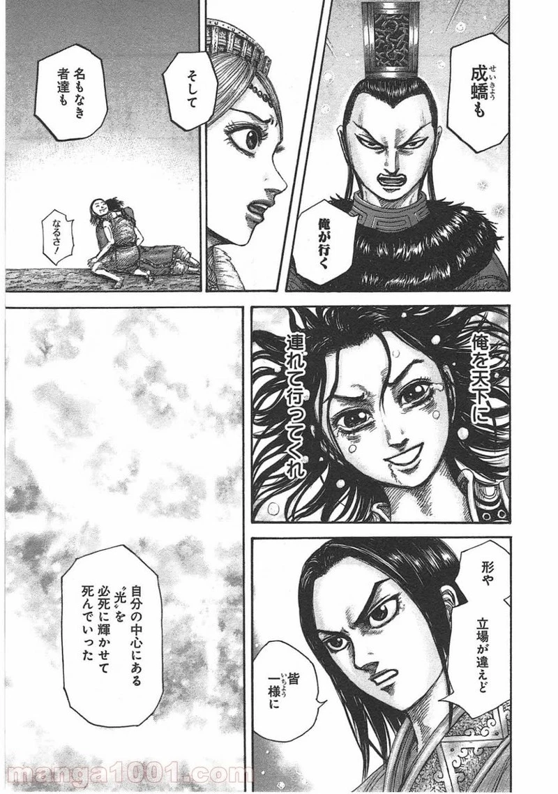 キングダム 第427話 - 11