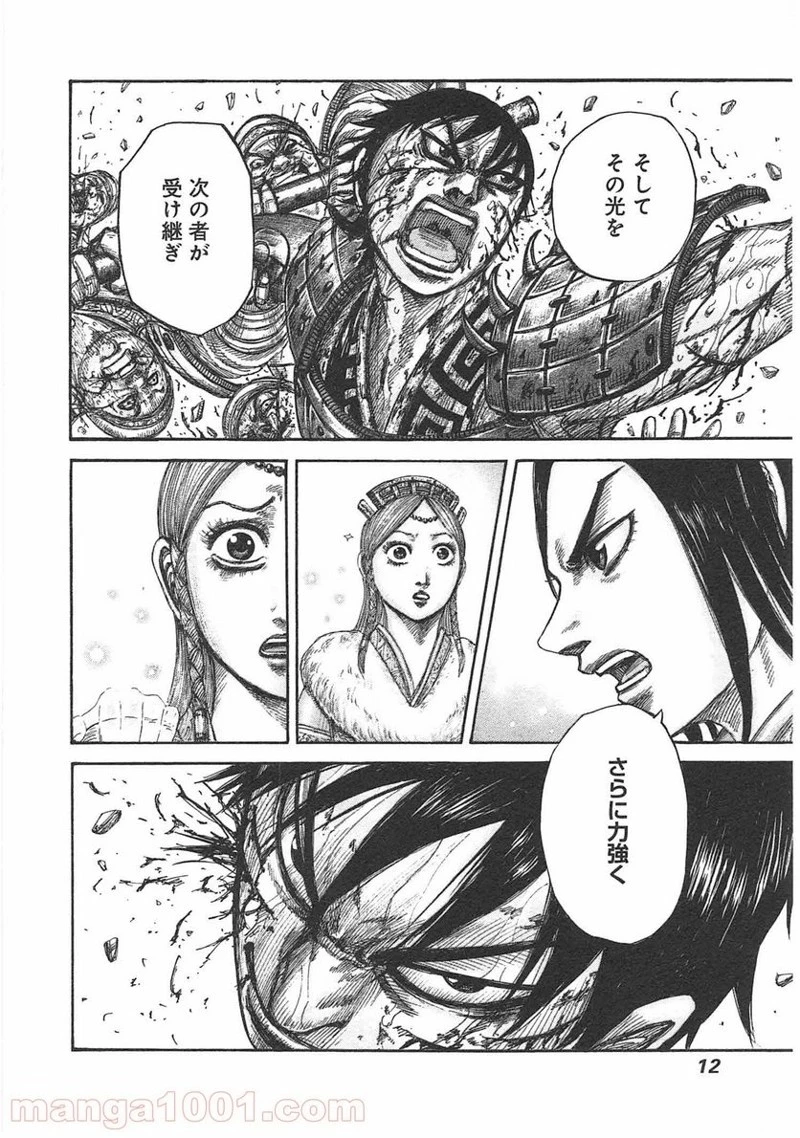 キングダム 第427話 - 12