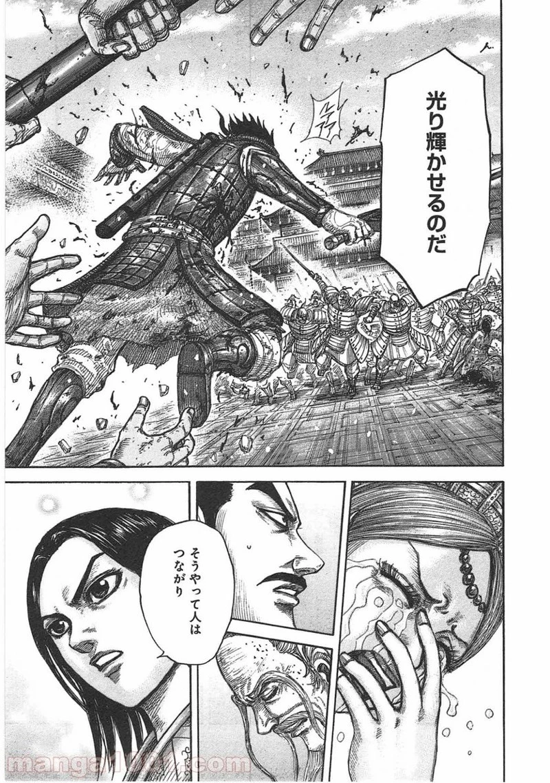 キングダム 第427話 - 13