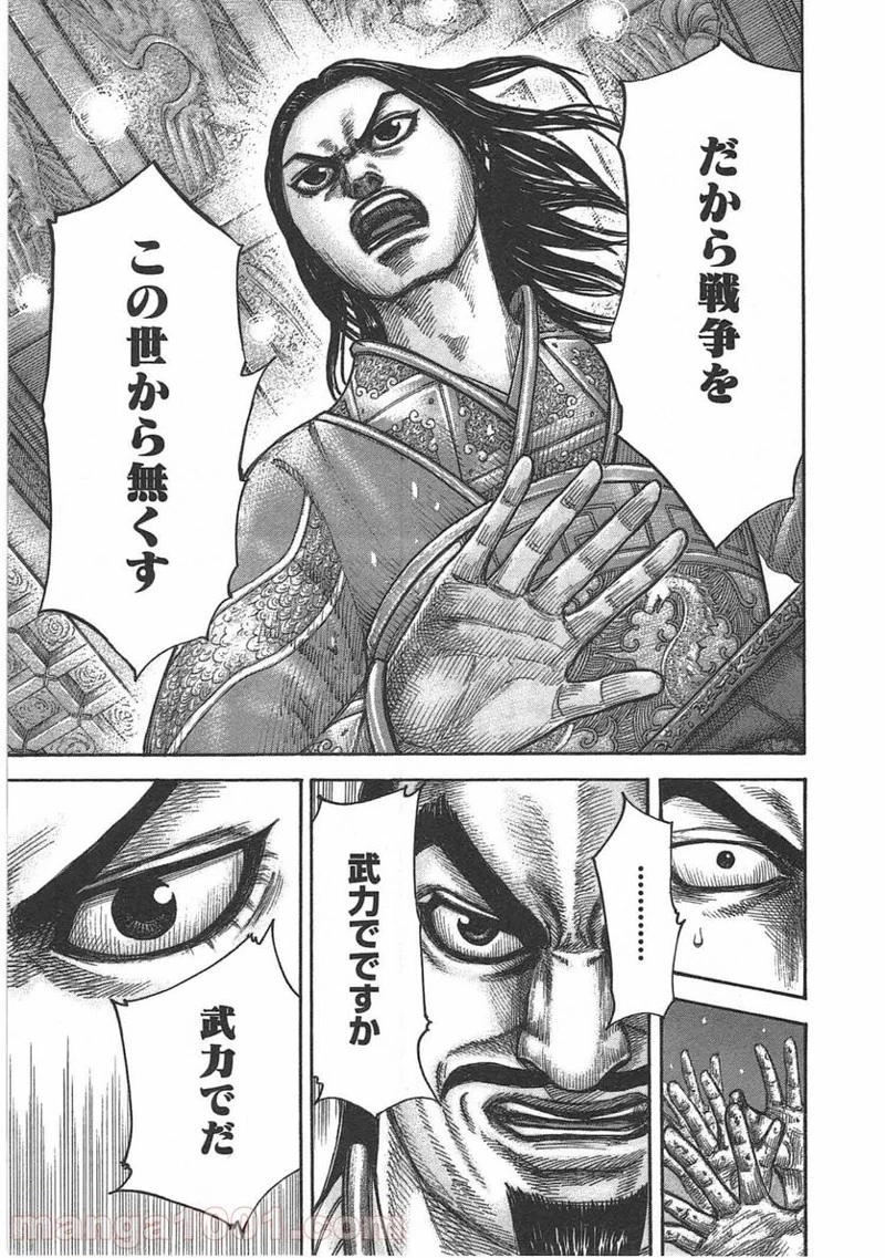 キングダム 第427話 - 15