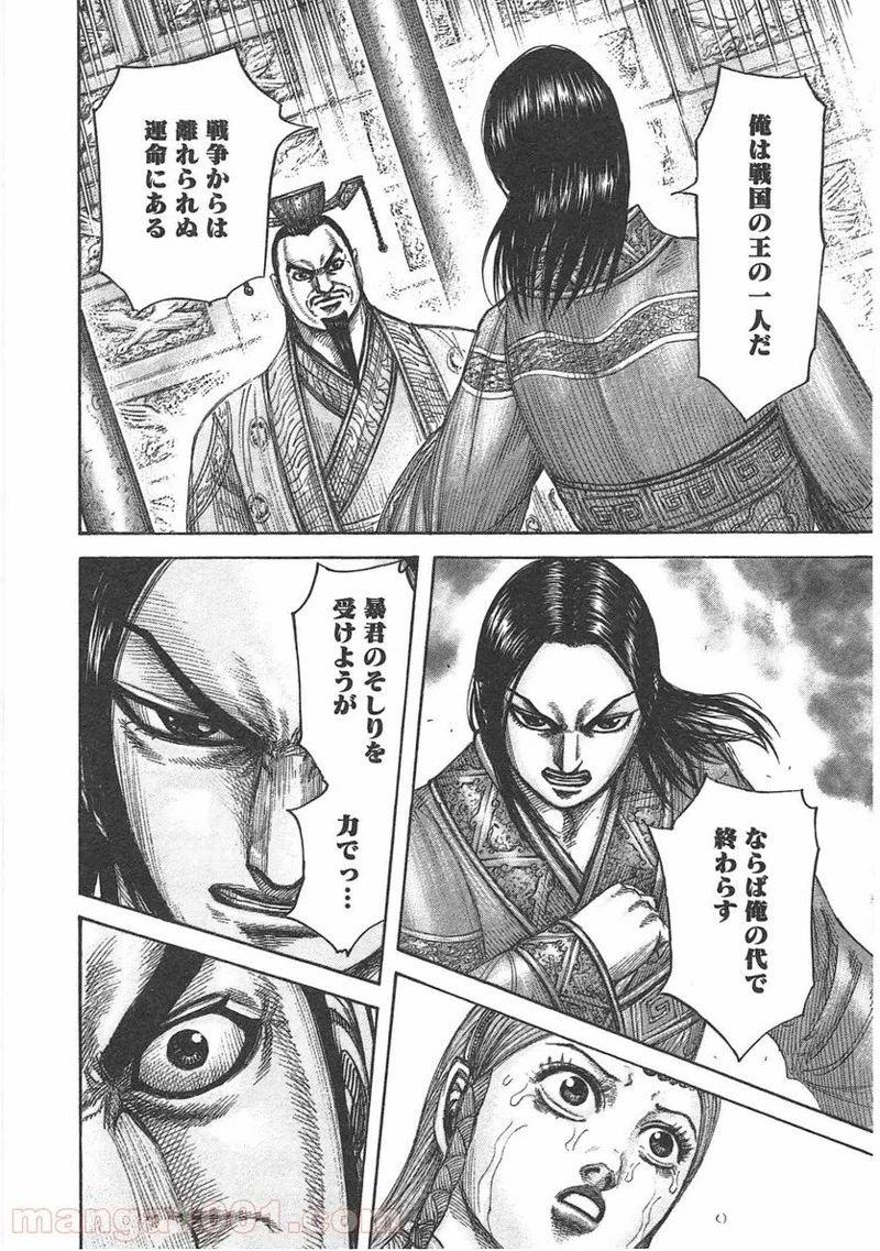 キングダム 第427話 - 16