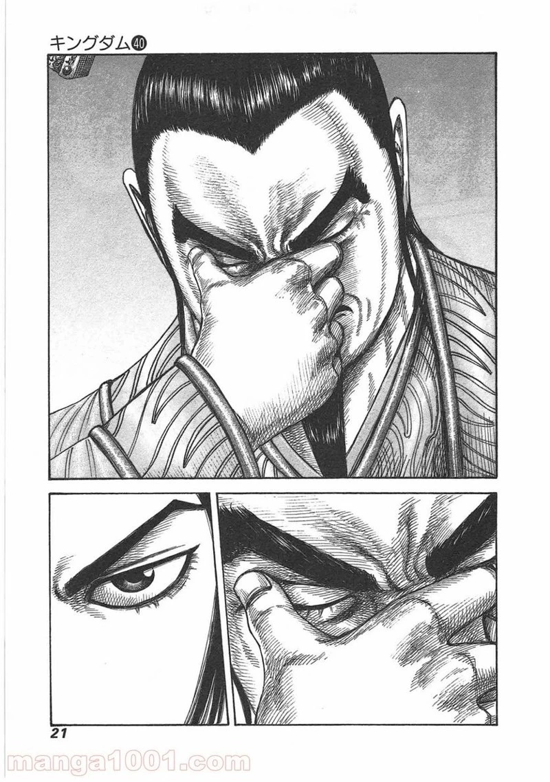 キングダム 第427話 - 21