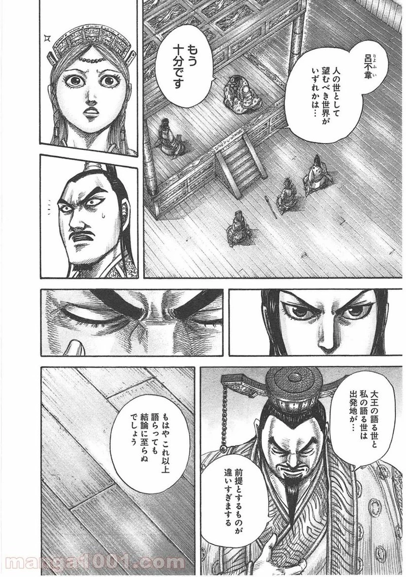 キングダム 第427話 - 22
