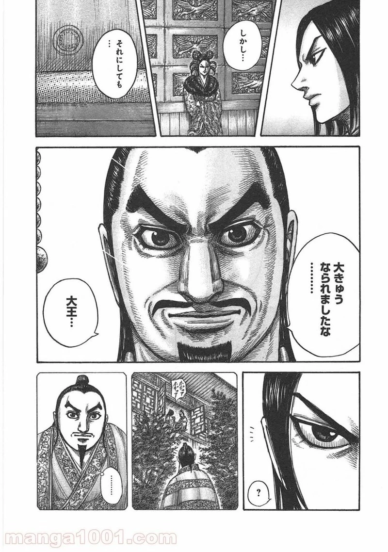 キングダム 第427話 - 23