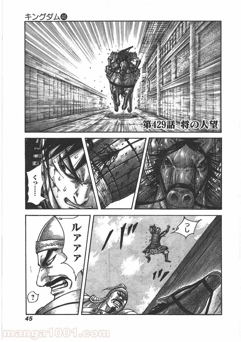 キングダム 第429話 - 1