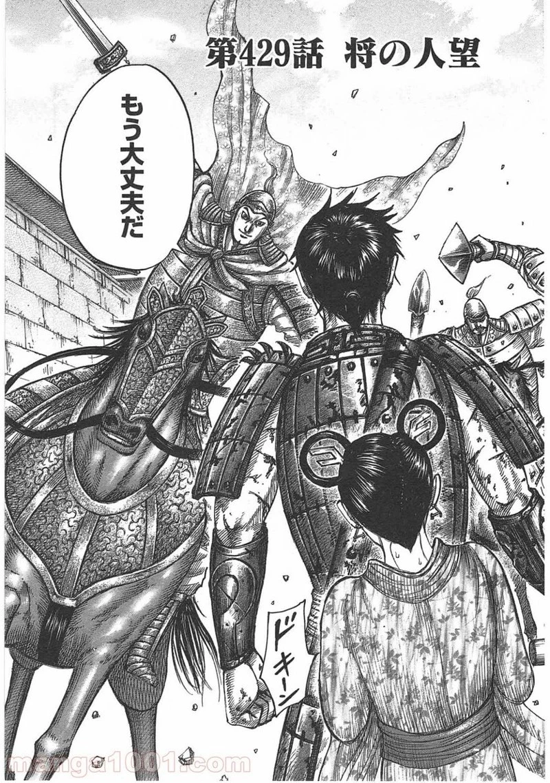 キングダム 第429話 - 3