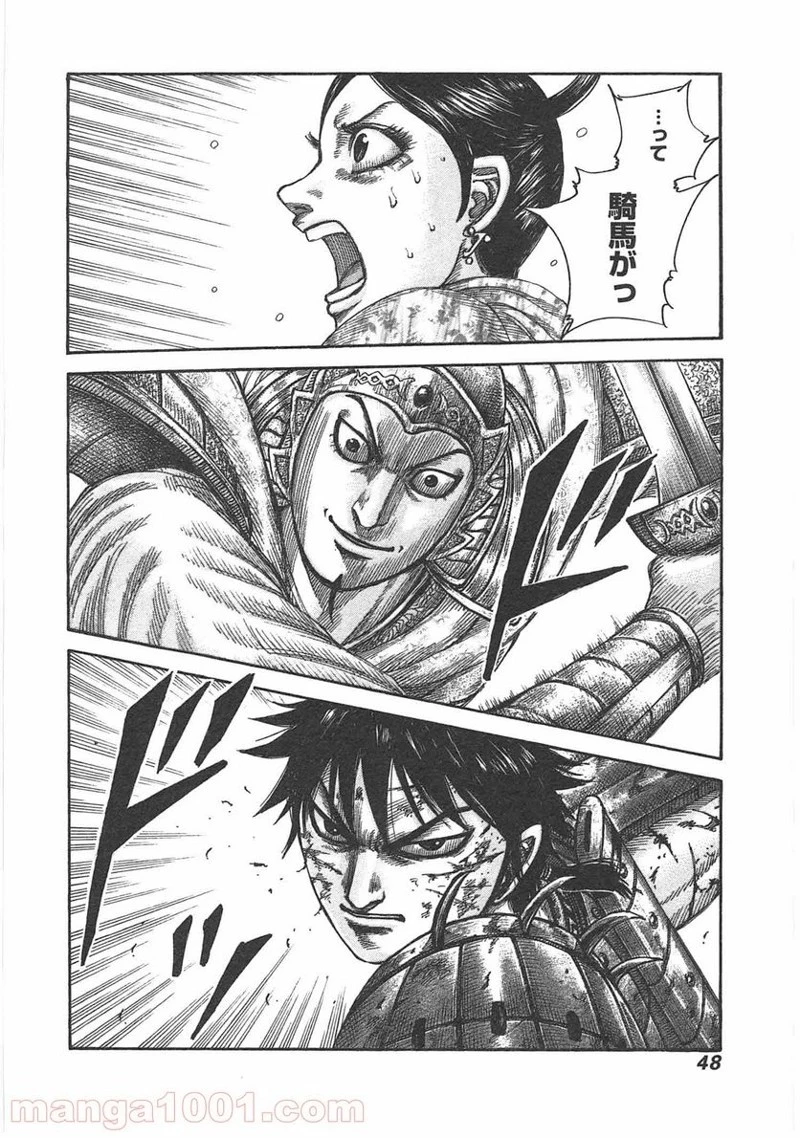 キングダム 第429話 - 4