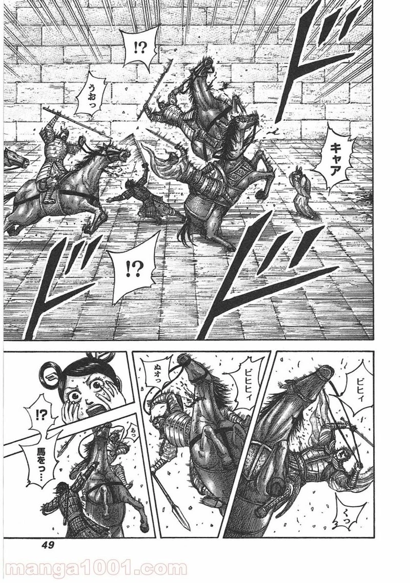 キングダム 第429話 - 5