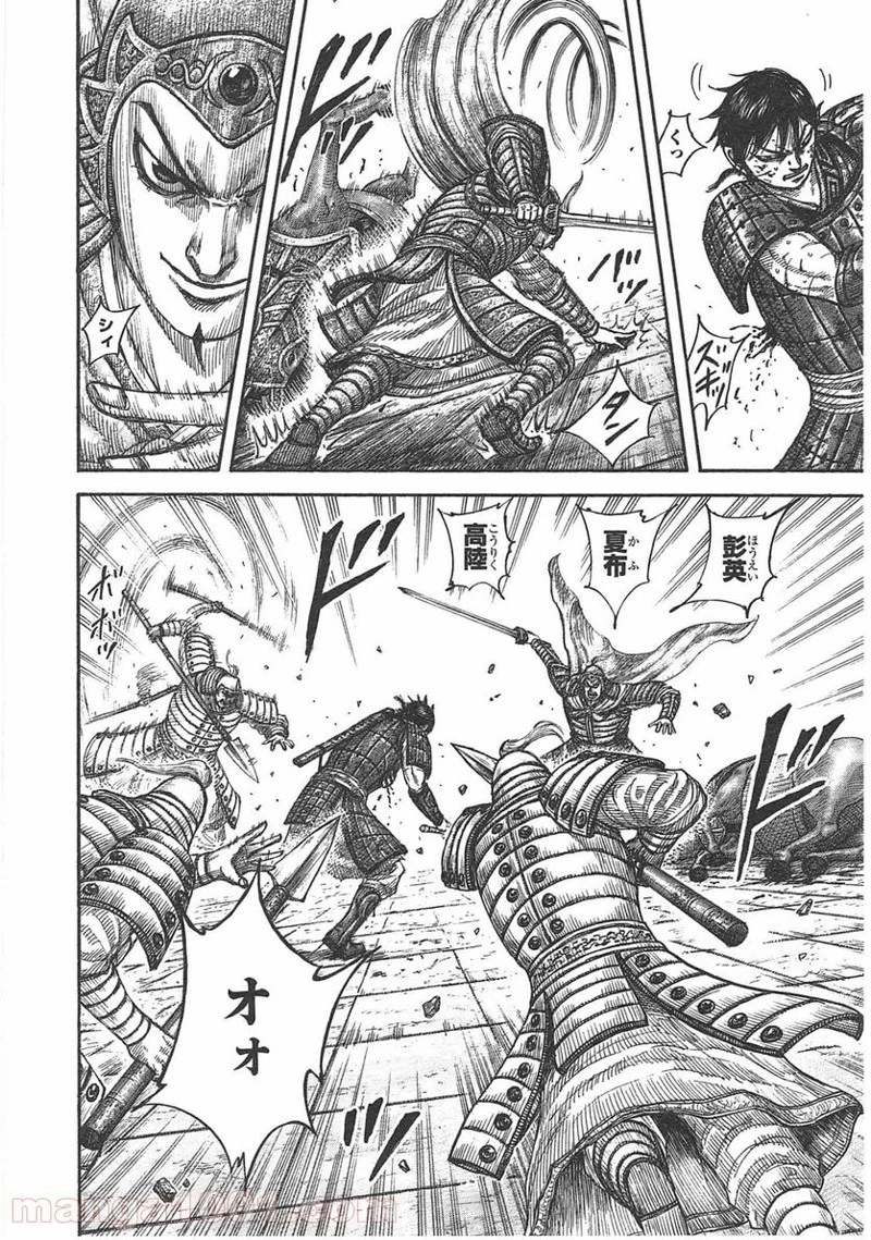 キングダム 第429話 - 6