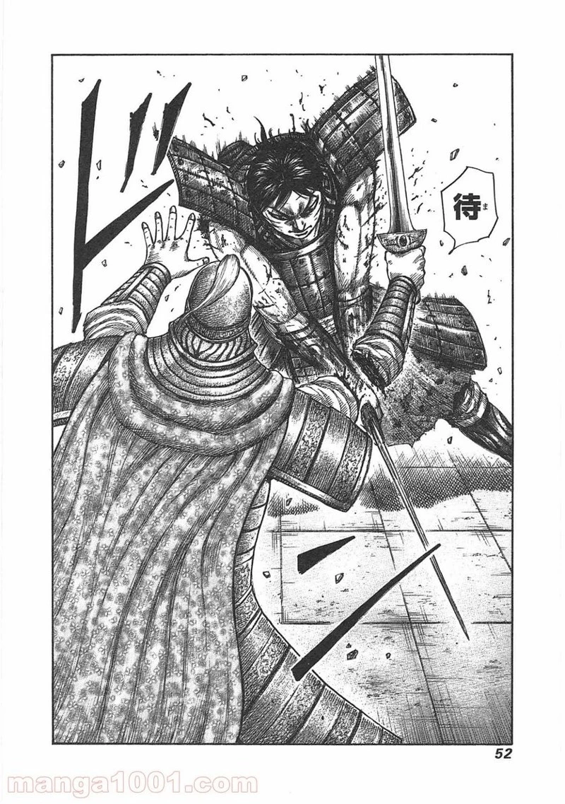 キングダム 第429話 - 8